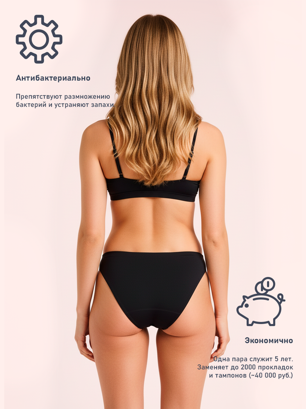 Бикини бесшовные для месячных