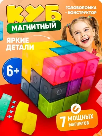 Головоломка магнитный конструктор