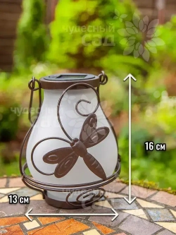 Комплект фонарь садовый "Стрекоза" и крюк для подвешивания на солнечной батарее ЧУДЕСНЫЙ САД