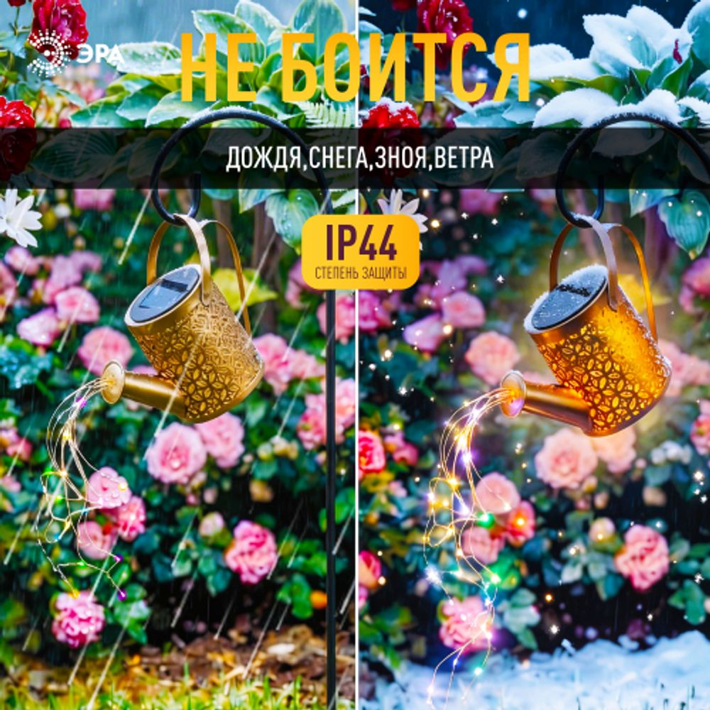 Светильник уличный ЭРА ERAFS025 - 07 на солнечной батарее Лейка мультиколор 81 см | Садовые декоративные светильники