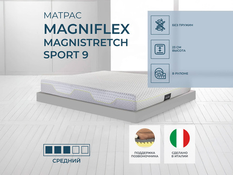 Ортопедический матрас Magniflex Magnistretch Sport 9