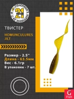 Твистер Homunculures Jilt 1.0'' 25.4мм вес 1.2гр 411 10шт