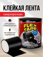 Клейкая лента Flex Tape (Флекс Тейп) сверхсильная водонепроницаемая универсальная гидроизоляционная монтажная, для бассейна, для труб, черная, 100*10 см, 1 шт.