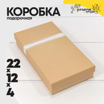 Коробка Ювелирная 22х12х4 см (Серовато, Желтый)