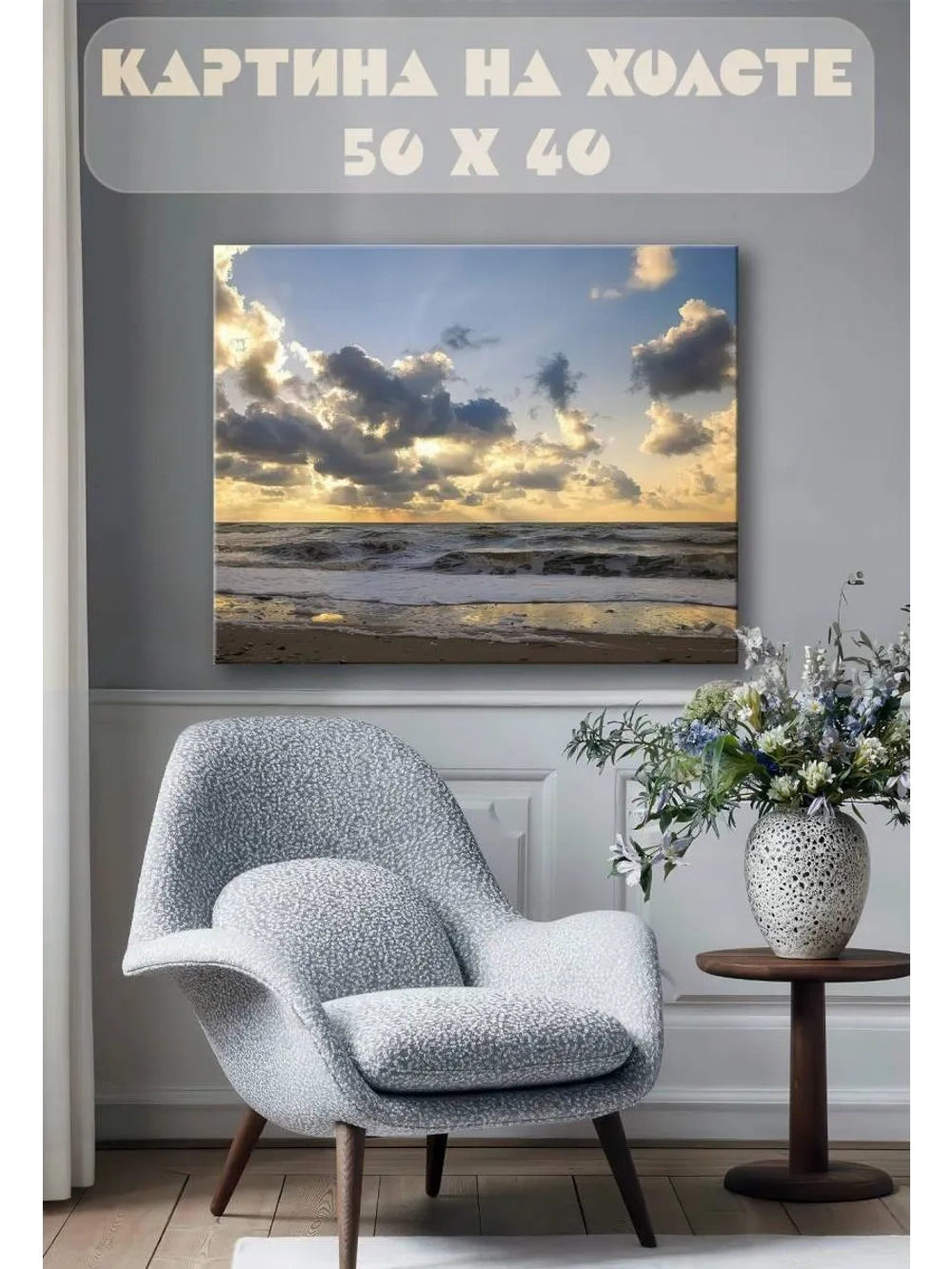 Картина на стену 40 X 50 Море