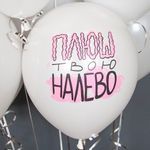 Воздушный шар (12''/30 см) Юмор Норм, Белый, пастель, 1 ст, 25 шт.