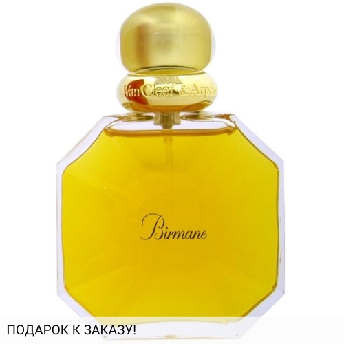 Van Cleef & Arpels Birmane