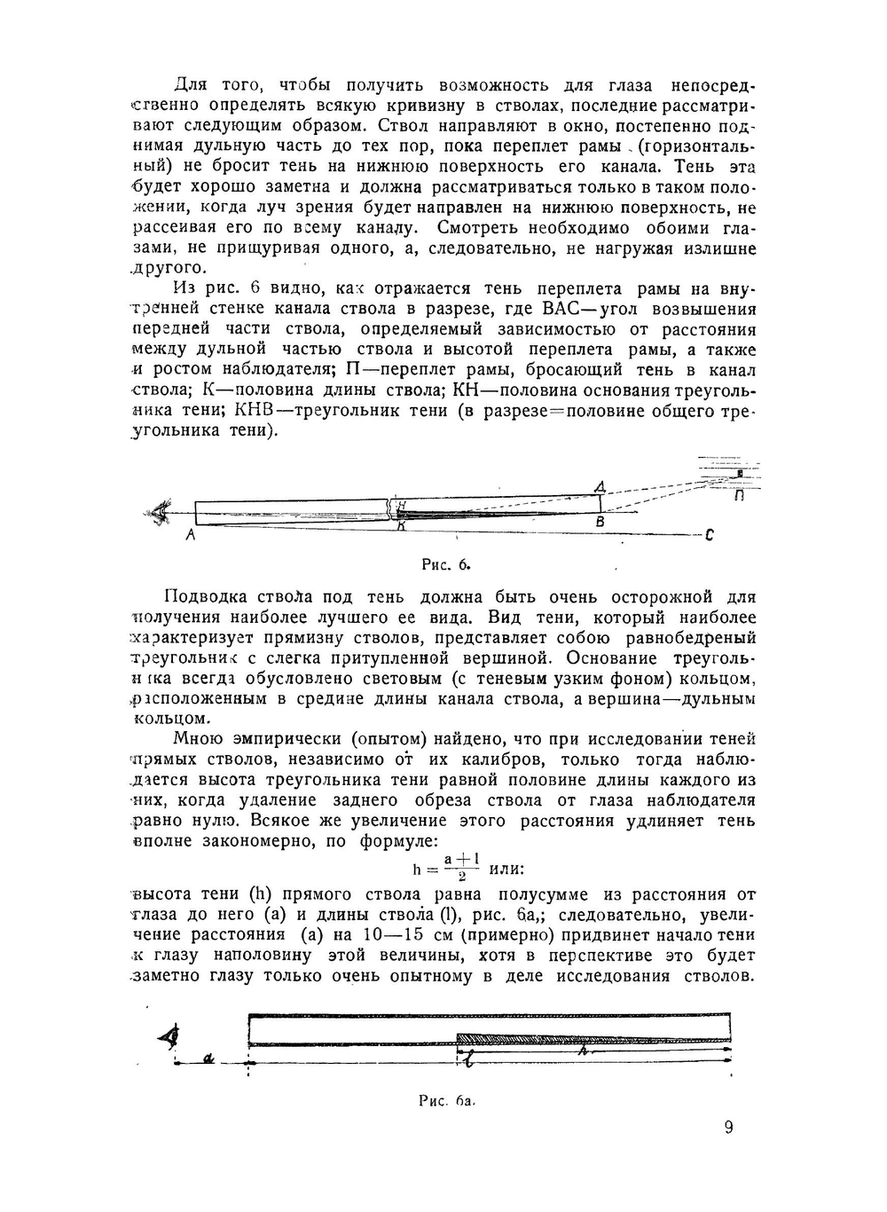 Правка ружейных стволов | А.Д. Иванов