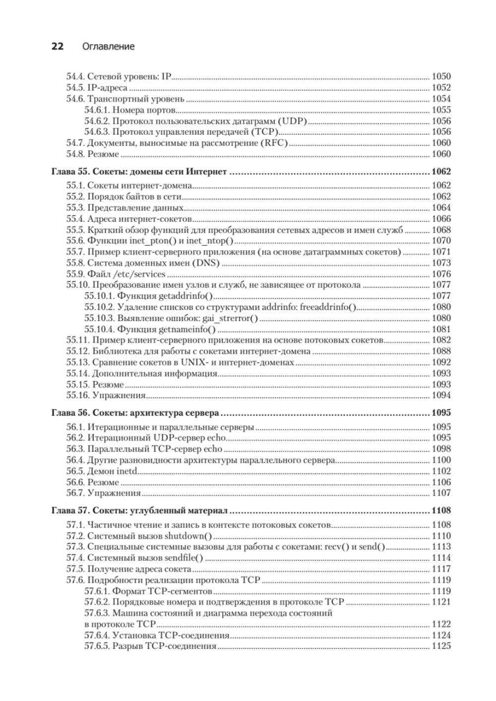 Linux API. Исчерпывающее руководство