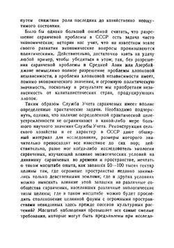 Руководство по учету саранчевых | Г.Я. Бей-Биенко