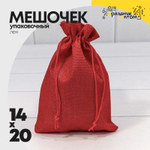 Мешочек 14х20см Лен искусственный (Красный)