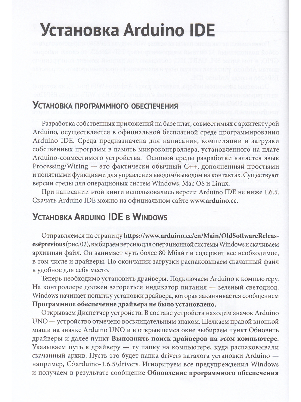 77 ПРОЕКТОВ ДЛЯ ARDUINO