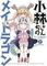 Miss Kobayashi&#39;s Dragon Maid: Vol. 2
