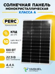 Солнечная панель (батарея) Yashel 100 Вт Монокристалл