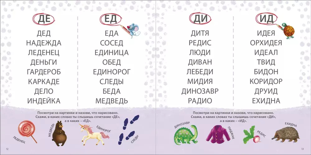 Учусь читать слоги, слова, предложения, рассказы