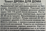 Томат Дрова (для дома) 10 шт СМТ-206