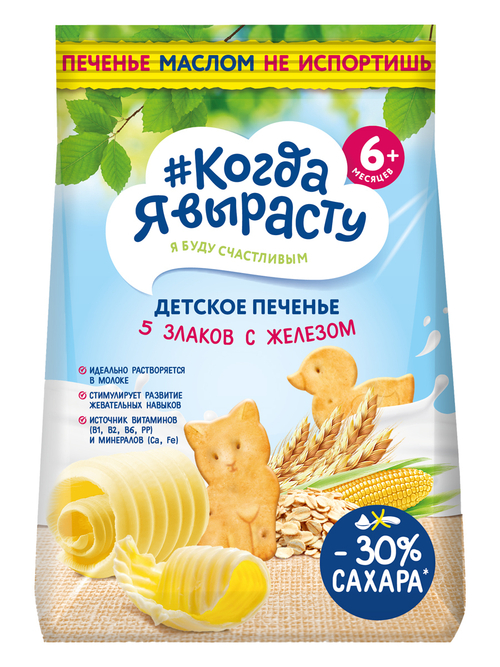 Печенье детское 5 злаков с железом Когда Я вырасту с 6 месяцев 120г