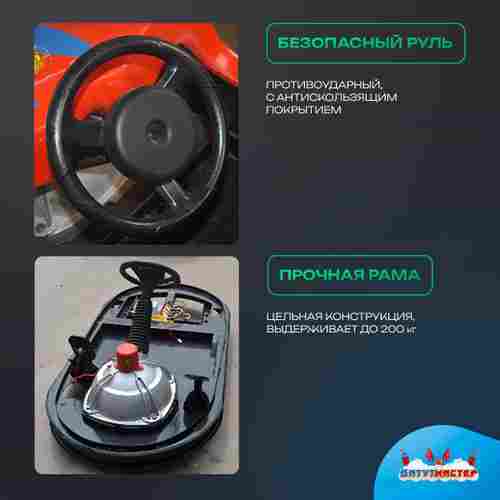 Бамперная машинка «Жучок» на аккумуляторе с LED-подсветкой и музыкой для автодрома