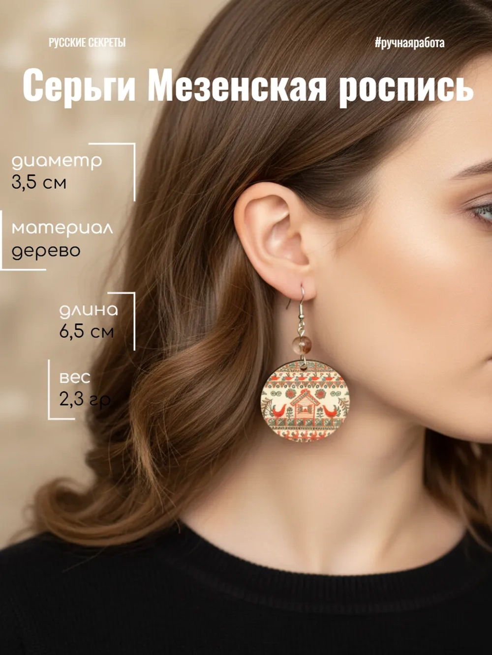 Серьги Мезенская роспись