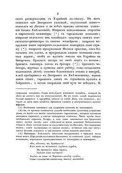 Черная рада. Хроника 1663 года | Кулиш П.А.