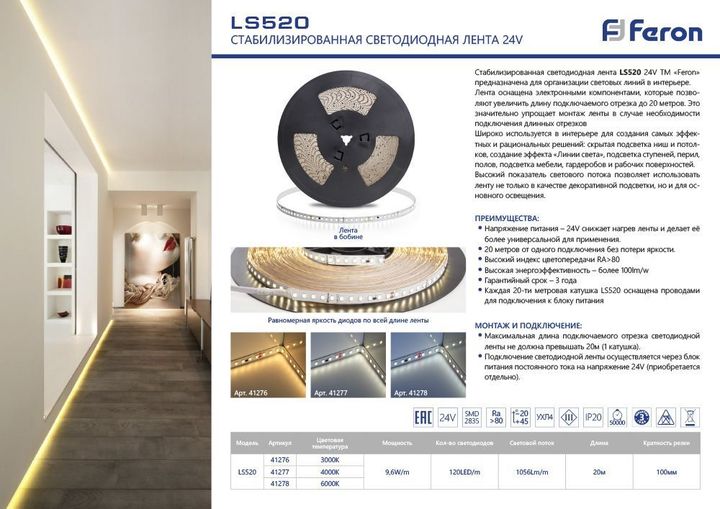 Светодиодная лента Feron 9,6W/m 120LED/m 2835SMD теплый белый 20M LS520 41276
