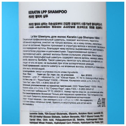 La'dor Беcсульфатный шампунь для волос с кератином Keratin LPP Shampoo 150мл