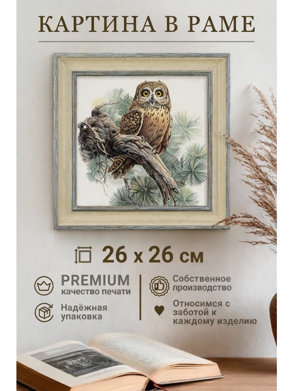 Картина на стену интерьерная на холсте в раме