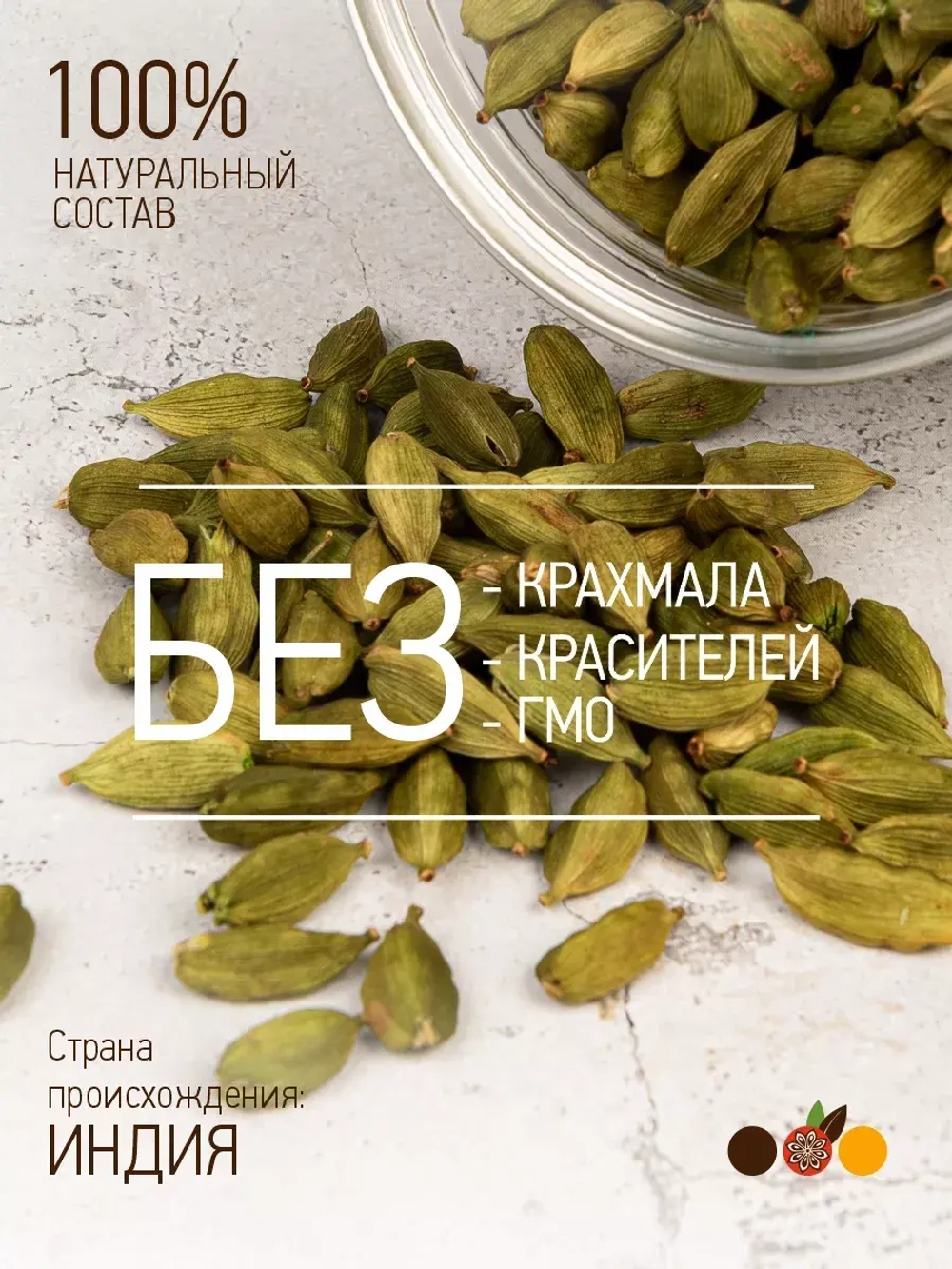 Кардамон целый, Индия 50гр.
