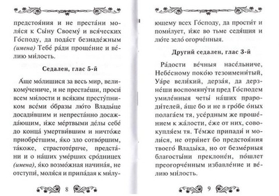 Канон святому мученику Уару