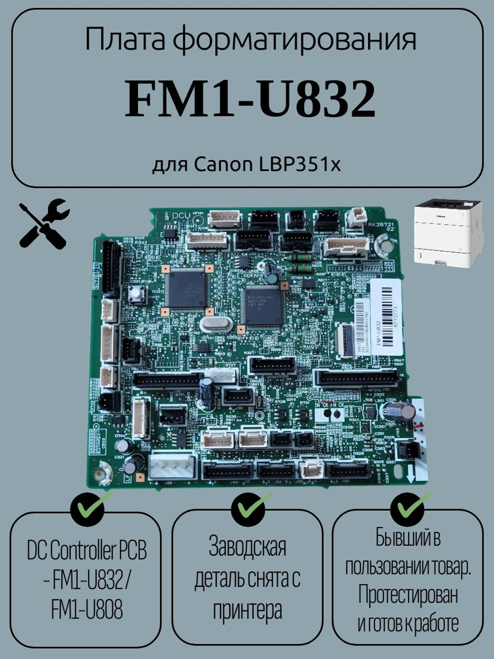 Плата форматирования FM1-U832 для Canon LBP351x