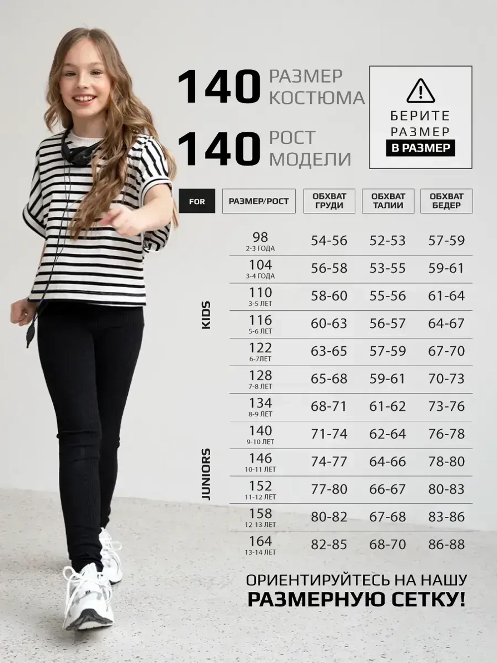 Черно-белый костюм для девочки в полоску