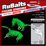 Рыболовные, силиконовые приманки. Рачки мормыш RuBaits Shrimp креветка. Набор для рыбалки на щуку, судака, окуня, форель. Зимняя рыбалка, микроджиг.