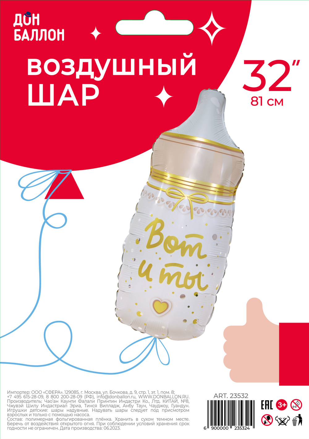 Фольгированный шар-фигура «Бутылочка для малыша», 81 см