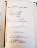 "Стихотворения". А.П.Барыкова. 1910 г.