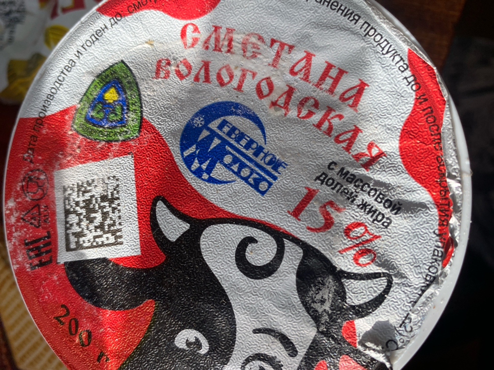 Сметана Вологодская 15% 200г