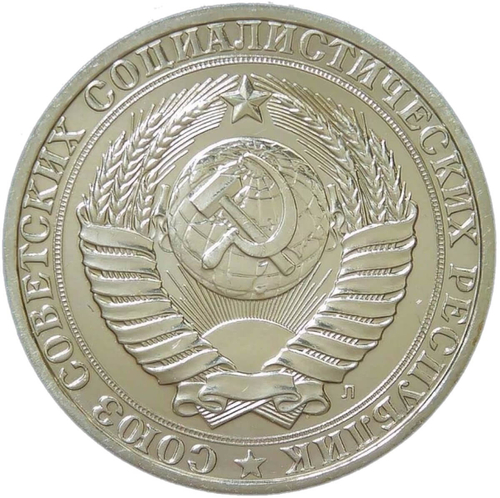 1 рубль 1991 Л (AU)