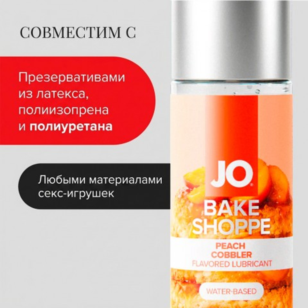 Вкусовой лубрикант JO BAKE SHOPPE, персиковый коблер, 60 мл