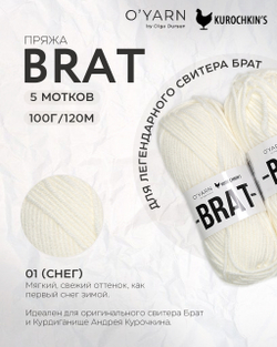 Пряжа BRAT 500г (O’Yarn + Kurochkin’s)