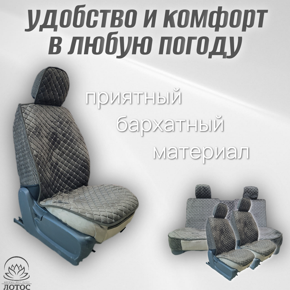 Универсальный чехол на весь салон из велюра в коричневом цвете