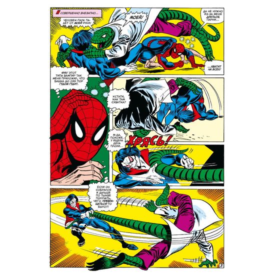 Комикс Удивительный Человек-Паук #101-102. Первое появление Морбиуса