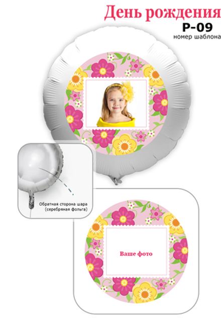 Фото на шаре 61 см "Яркие цветы"