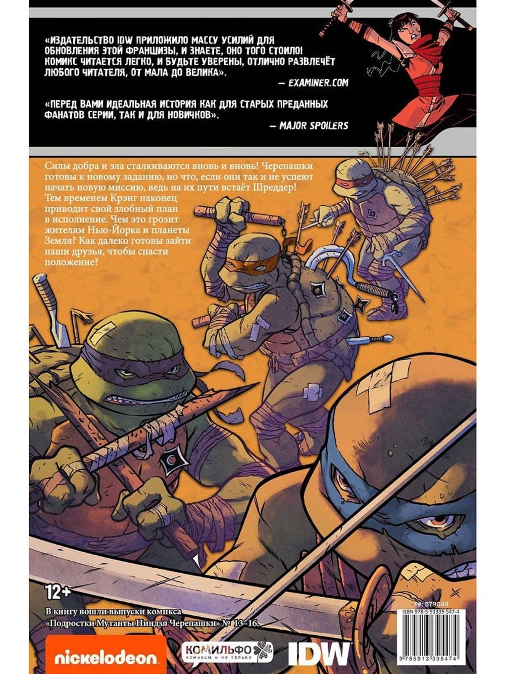 Комикс Подростки Мутанты Ниндзя Черепашки. Том 4. Грехи отцов