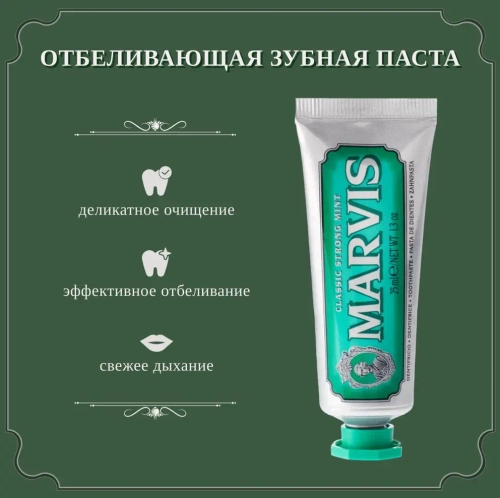 Marvis Паста зубная классическая насыщенная мята, 25 мл