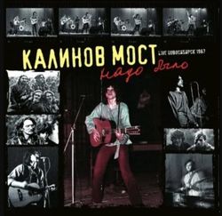 Калинов Мост - Надо Было (2LP). Новая запечатанная виниловая пластинка + ПОДАРОК