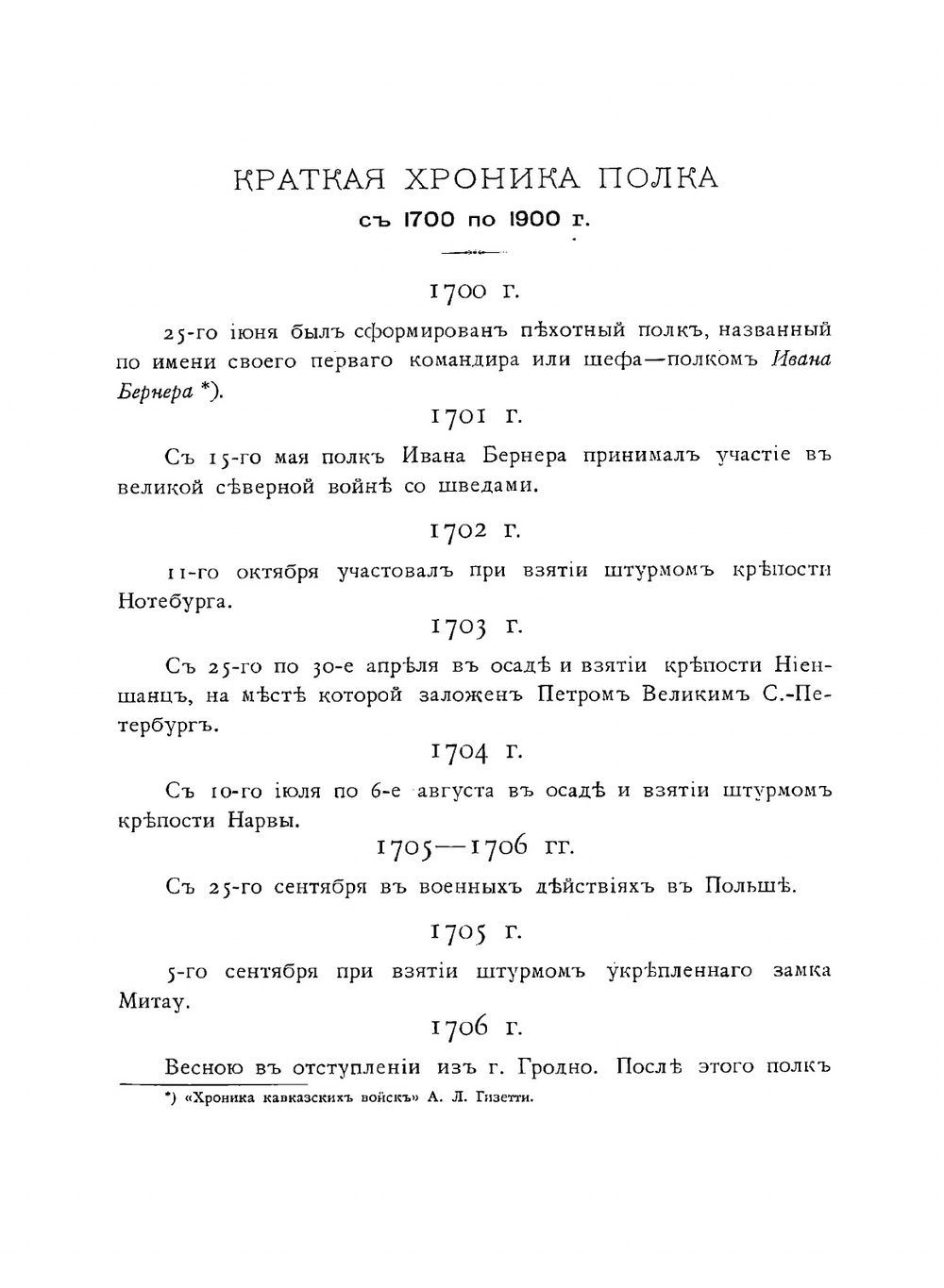 Тенгинский полк на Кавказе 1819-1846 | Ракович Дмитрий Васильевич