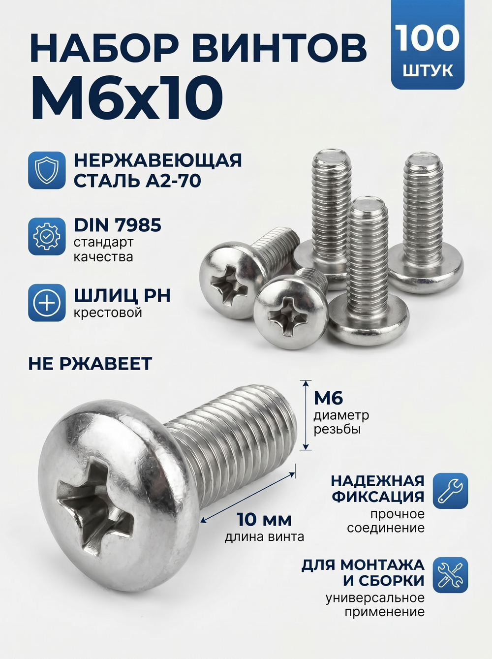 6х10 Винт полукруг. нерж. А2-70 DIN7985 PH (100 шт.)