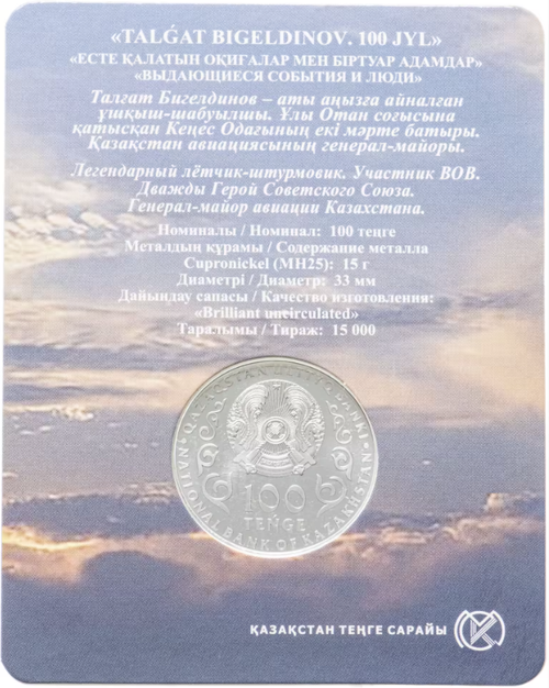 100 тенге Талган Бетельдинов