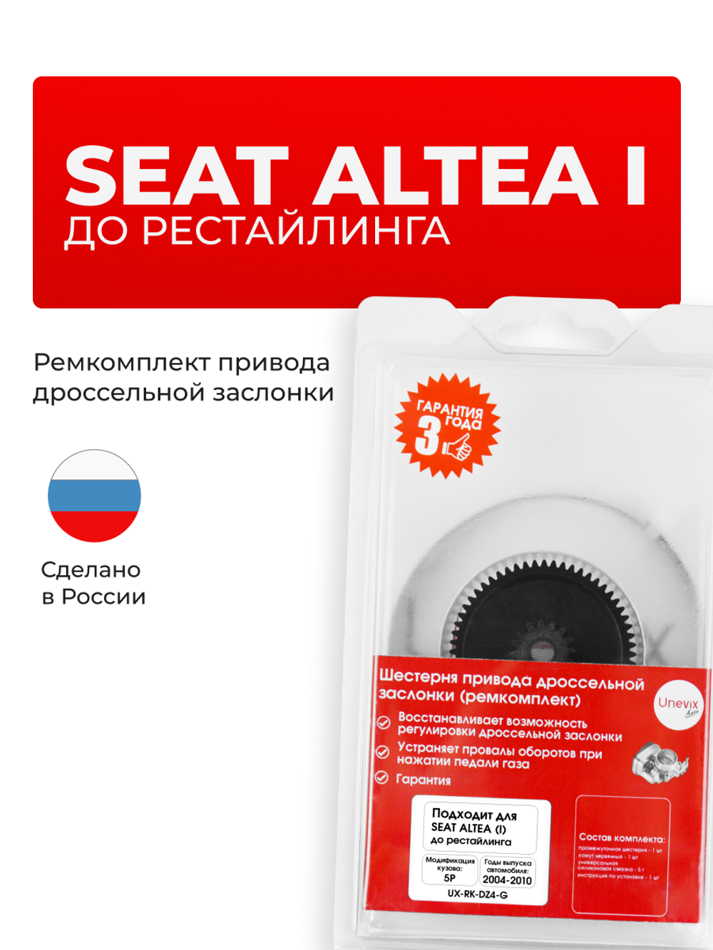Шестерня привода дроссельной заслонки (ремкомплект) Seat ALTEA [Кузов: 5P дорестайлинг (I)] 2004-2010 DZ-4