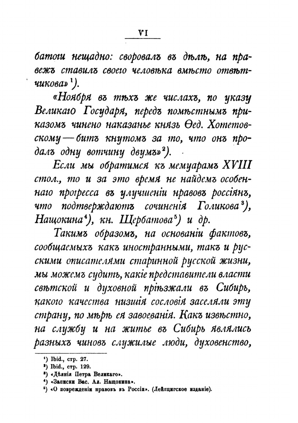 Томский сын боярский Федор Протопопов | Нет автора