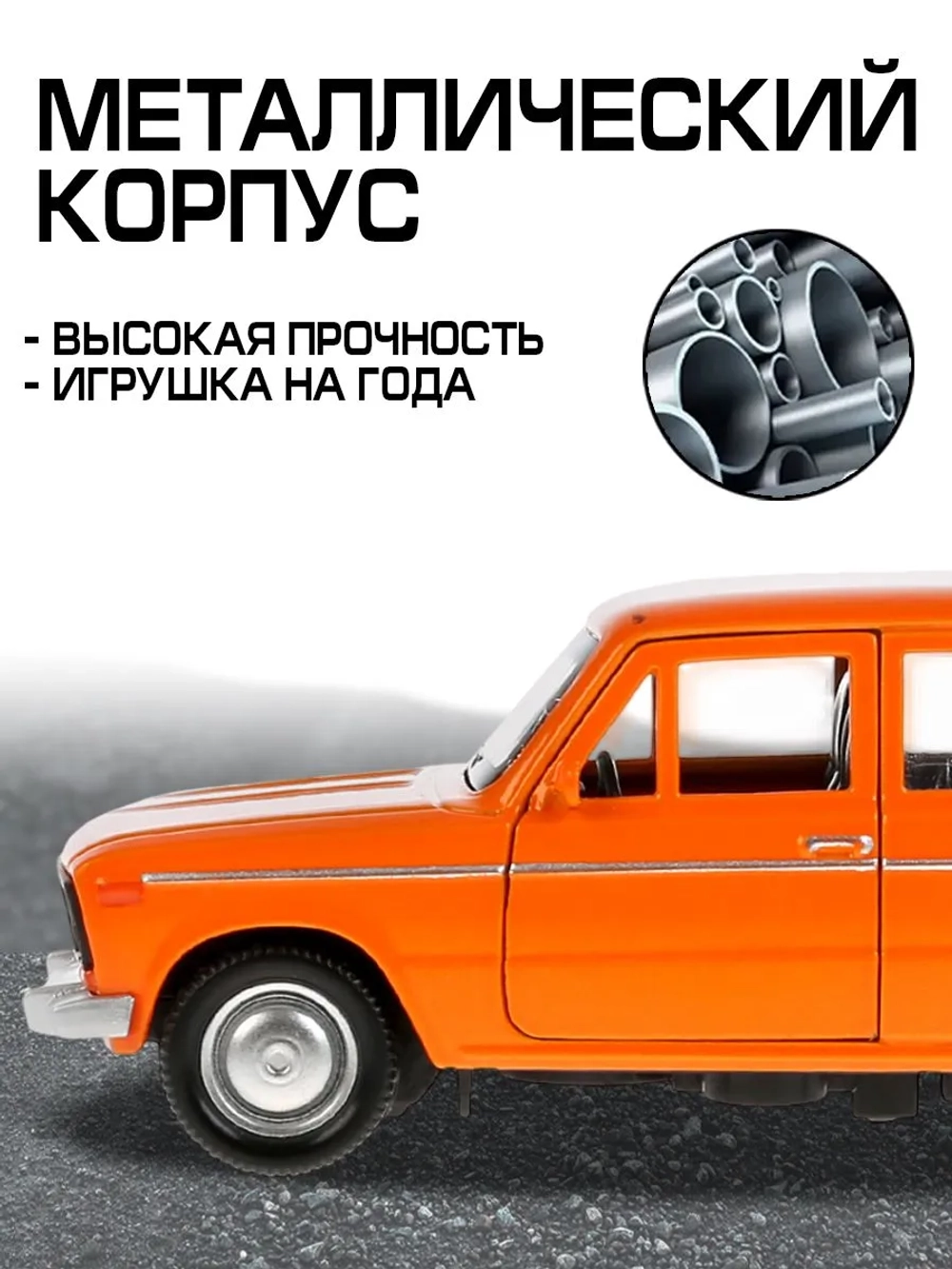 Машинки для мальчиков ВАЗ-2106 Жигули оранжевый 12 см